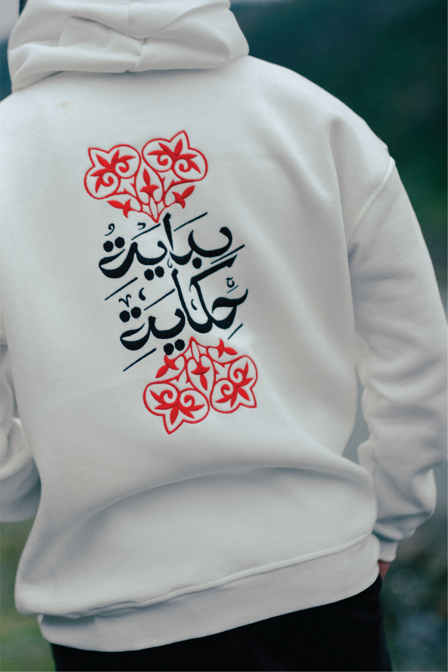 بداية حكاية